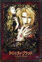 トリニティ・ブラッド Chapter.10 ◆20%OFF!