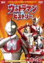 ウルトラマン・ヒストリー ＜赤の章＞(DVD) ◆20%OFF！