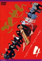 ごくせん Vol.4 （最終巻）(DVD) ◆25%OFF！