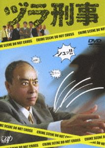 ヅラ刑事(DVD) ◆25%OFF！【サマーセール】