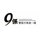 《送料無料》警視庁捜査一課9係-season12- 2017 DVD-BOX(DVD)