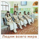 NGT48 / 世界の人へ(Type-A/CD+DVD) [...