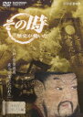 NHK ̎j V_E^ vɂ(DVD) 20%OFFI