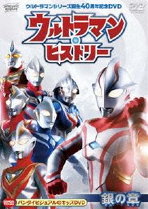 ウルトラマン・ヒストリー ＜銀の章＞(DVD)...:guruguru2:10303318