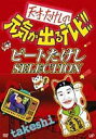 VˁĚCoer!! r[g SELECTION(DVD) 20%OFFI