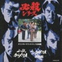 《送料無料》川谷拓三 他/必殺からくり人/必殺からくり人血風編(CD)