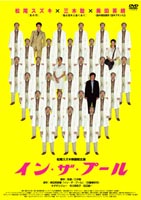 イン・ザ・プール(DVD) ◆20%OFF！