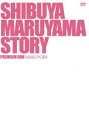 渋谷区円山町 プレミアムボックス 榮倉奈々(初回限定生産)(DVD) 画像
