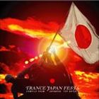 《送料無料》（オムニバス） TRANCE JAPAN FESTA SESSION 01(CD)