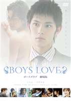 BOYS LOVE 劇場版(DVD) ◆20%OFF！