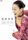 浅田真央 20歳になった氷上の妖精(DVD) ◆20%OFF！