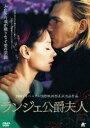 ランジェ公爵夫人(DVD)