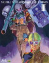 機動戦士ガンダム THE ORIGIN III(Blu-ray)
