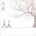 コブクロ/未来(CD)