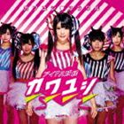 アイドル妖怪カワユシ□／カワユシ□アラワル（初回限定盤B／川村虹花 センター・ヴァージョン）(CD)