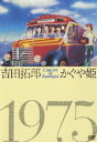 gcYEP^RT[g C ܗ 1975(DVD)