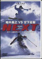 skier DVD COLLECTION 柏木義之VS宮下征樹NEXT(DVD)...:guruguru2:10031001