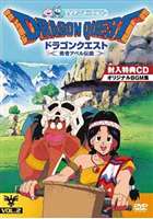 ドラゴンクエスト~勇者アベル伝説~VOL.2(DVD) ◆20%OFF!