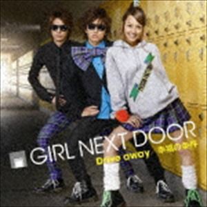 GIRL NEXT DOOR／Drive away／幸福の条件（ジャケットB）(CD)