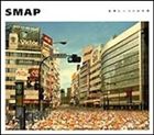 SMAP / <strong>世界に</strong>一つだけの花 [CD]