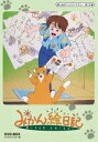 《送料無料》想い出のアニメライブラリー 第19集