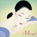 モーツァルトを聴きたくて ふりそそぐ太陽と爽やかな風を感じて~リフレッシュ・タイム(CD)