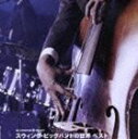 《送料無料》(オムニバス) ダイヤモンド◇ベスト: スウィング・ビッグバンドの世界 ベスト(CD)
