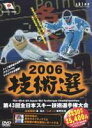 2006 全日本スキー技術選(DVD) ◆20%OFF！