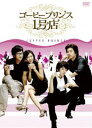 コーヒープリンス1号店 DVD-BOX I(DVD) ◆20%OFF!