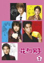花より男子 VOL.5(最終巻)(DVD) ◆20%OFF!