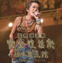 《送料無料》忌野清志郎/忌野清志郎 完全復活祭 日本武道館 2枚組ライブアルバム(CD)