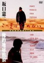 坂口憲二 この夏は忘れない 俺的地球放浪 DVD-BOX(DVD) ◆20%OFF!