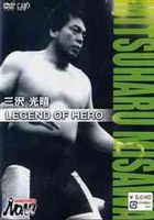 PRO-WRESTLING NOAH 三沢光晴〜LEGEND OF HERO〜(DVD) ◆25%OFF！