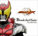 Tourbillon／仮面ライダーキバ オープニング・テーマ Break the Chain(CD)