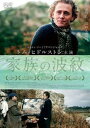 家族の波紋(DVD)