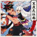 栗林みな実/刀語 OP主題歌(CD)