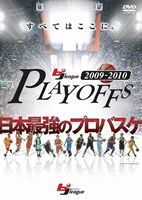 2009-2010 bj-league PLAYOFFS(DVD) ◆20%OFF！