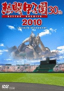 熱闘甲子園 2010(DVD) ◆20%OFF！