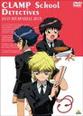 エントリーでポイント5倍!4月3日24時までCLAMP学園探偵団 DVDメモリアルボックス(DVD) ◆20%OFF!