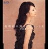 相田翔子／夜明けの雨はピアニッシモ(CD)