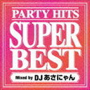 DJあさにゃん(MIX)/PARTY HITS SUPER BEST Mixed by DJあさにゃん(CD)