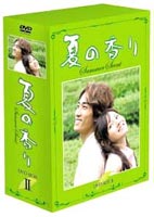 《送料無料》夏の香り DVD-BOX2(DVD) ◆20%OFF！