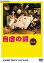 自虐の詩 プレミアム・エディション(DVD) 自虐の詩 プレミアム・エディション(DVD)