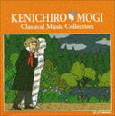 茂木健一郎 すべては音楽から生まれる 1 脳とクラシック(CD)