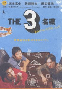 THE 3名様 春はバリバリバイトっしょ!(DVD) ◆20%OFF！