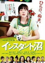 インスタント沼 ミラクル・エディション(DVD) ◆20%OFF!