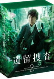 《送料無料》遺留捜査2 DVD-BOX(DVD)