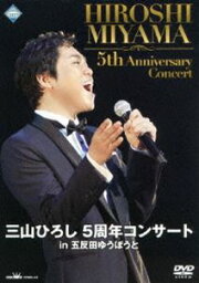 <strong>三山ひろし</strong> <strong>5周年コンサート</strong> <strong>in</strong> <strong>五反田ゆうぽうと</strong> [DVD]