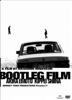 海賊版＝BOOTLEG FILM(DVD) ◆20%OFF！