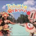 《送料無料》Tahiti Heiva／Tahiti Heiva in Japan vol.1(CD)
